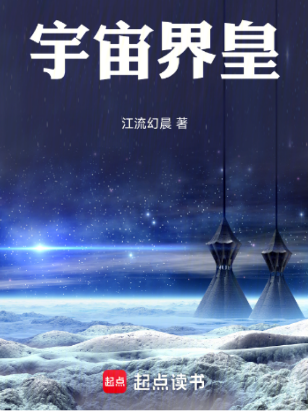 宇宙界皇